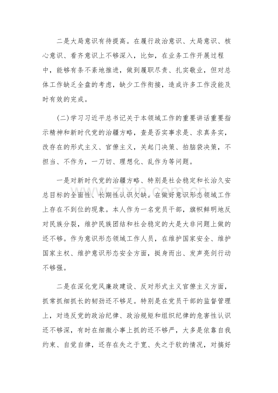 2023年五学五查五改专题组织生活会个人检视材料对照检查材料多篇范文.docx_第2页