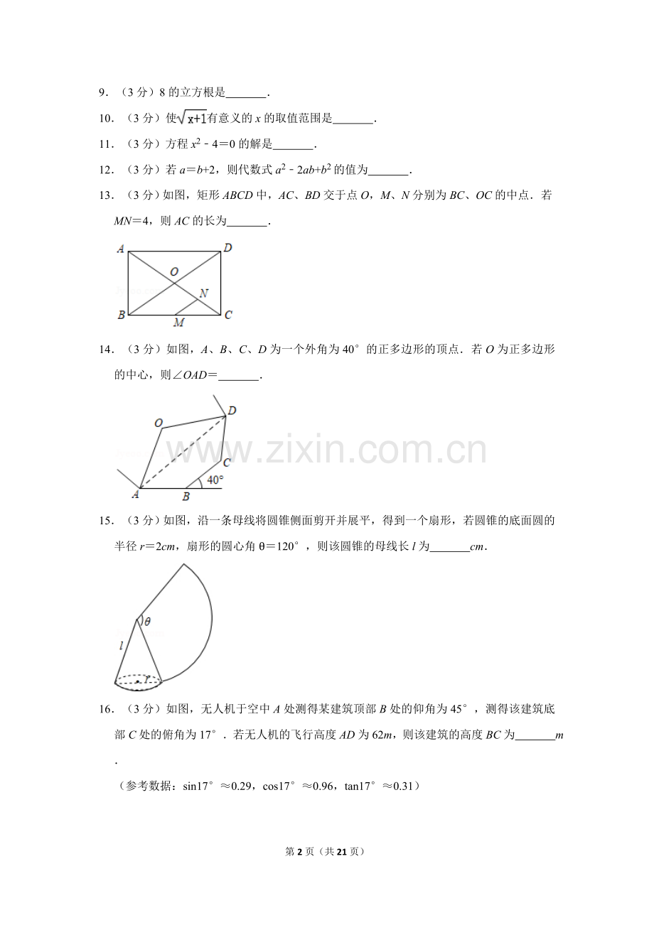 2019年江苏省徐州市中考数学试卷(含答案).doc_第2页