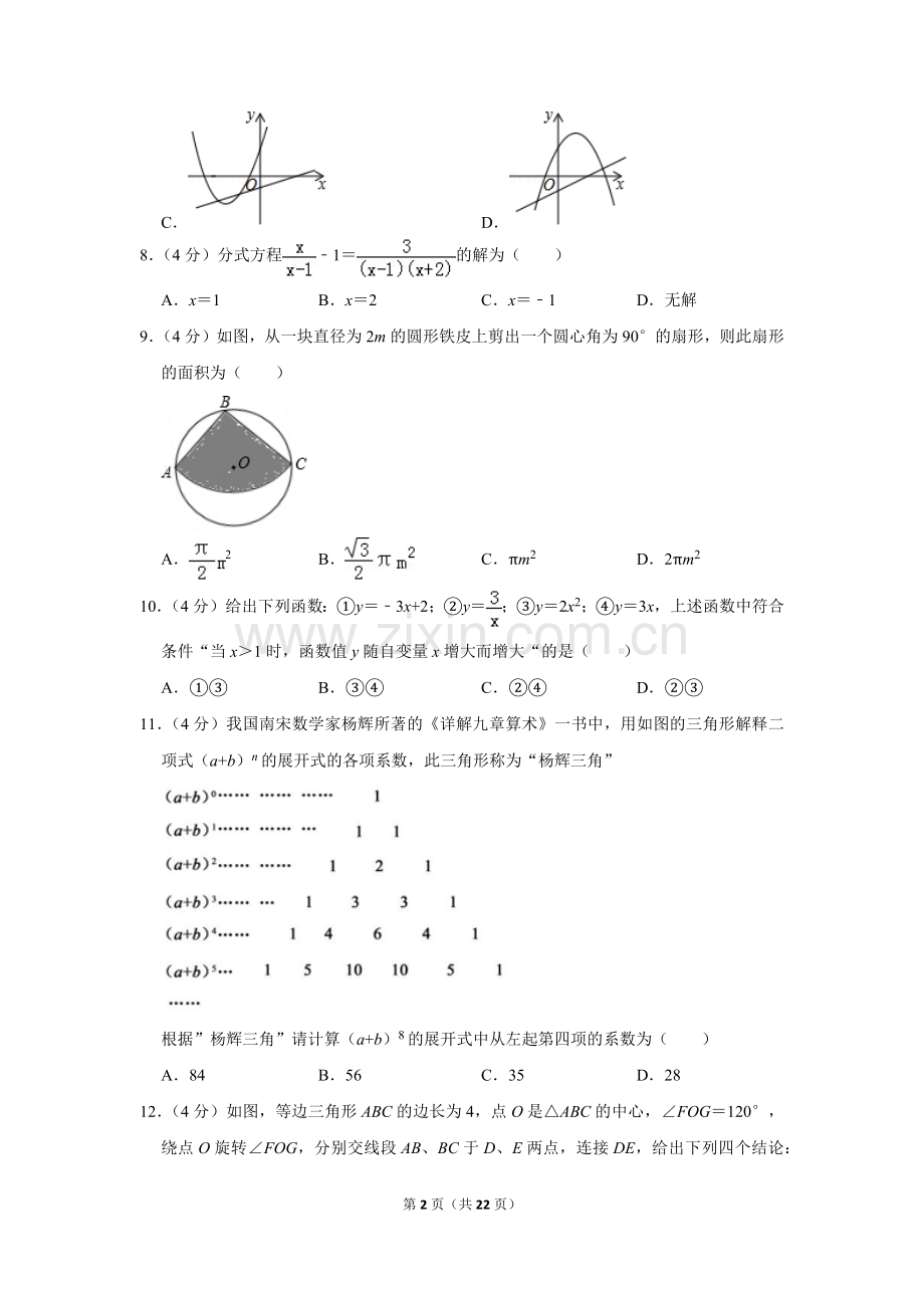 2018年山东省德州市中考数学试卷.doc_第2页