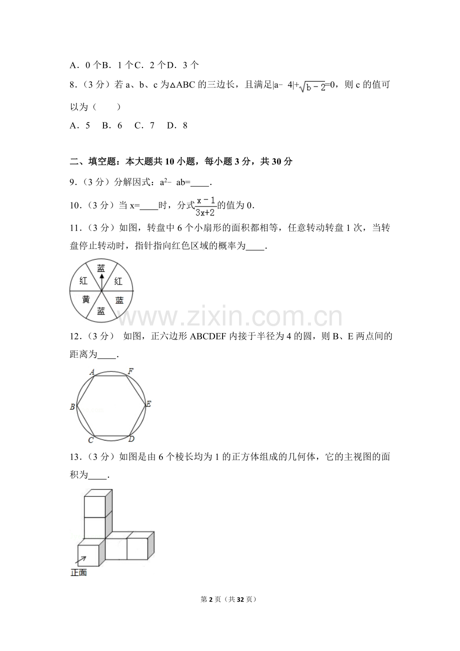 2016年江苏省盐城市中考数学试卷（含解析版）.doc_第2页