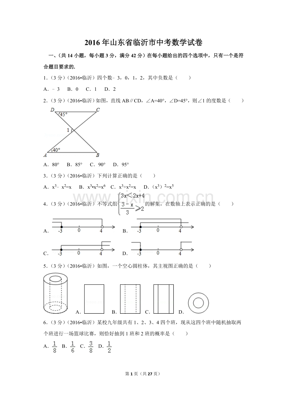2016年山东省临沂市中考数学试卷（含解析版）.doc_第1页