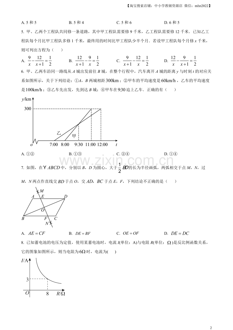 2023年湖北省随州市中考数学真题（原卷版）.docx_第2页