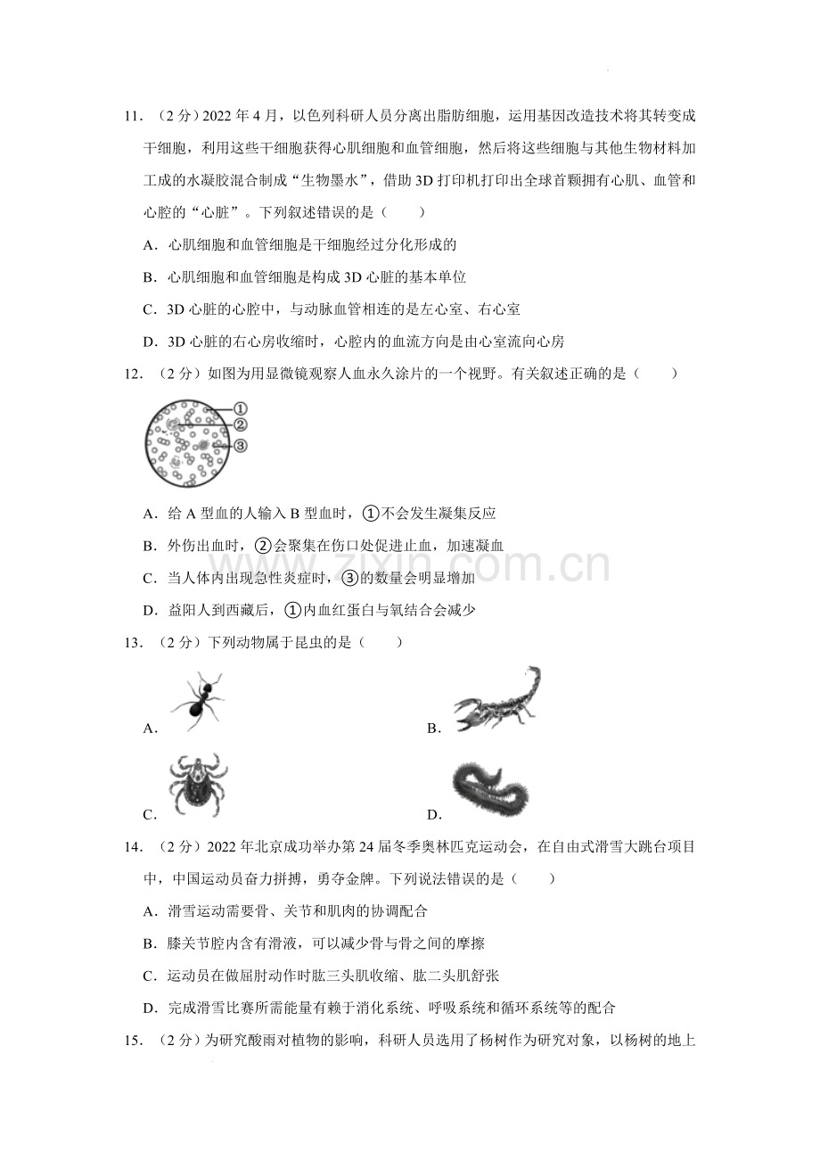 2022年湖南省益阳市中考生物试卷（解析版）.docx_第3页