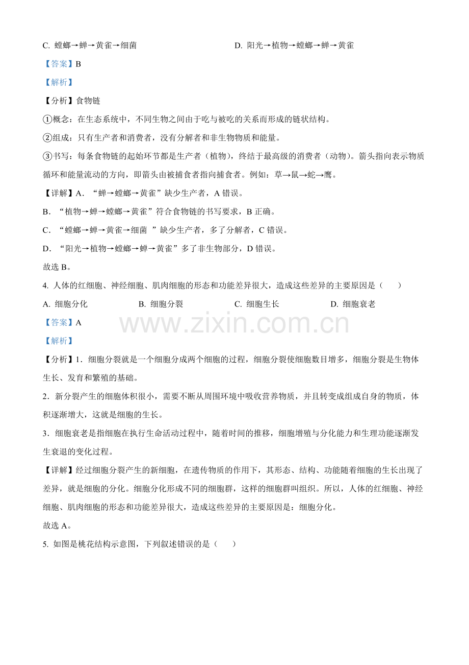 2022年吉林省长春市中考生物真题（解析版）.docx_第2页