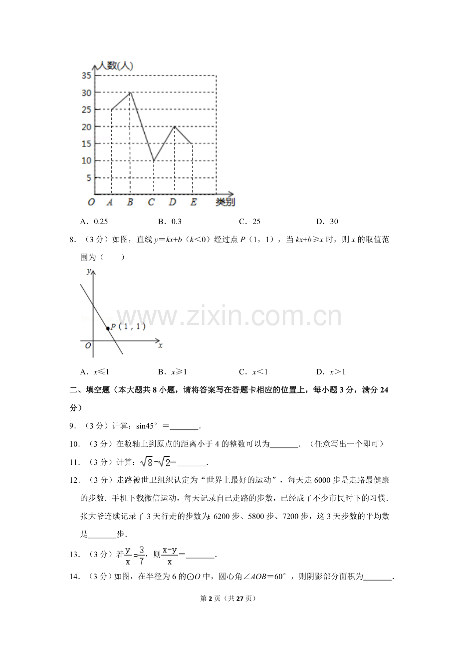 2020年湖南省湘潭市中考数学试卷（含解析版）.doc_第2页