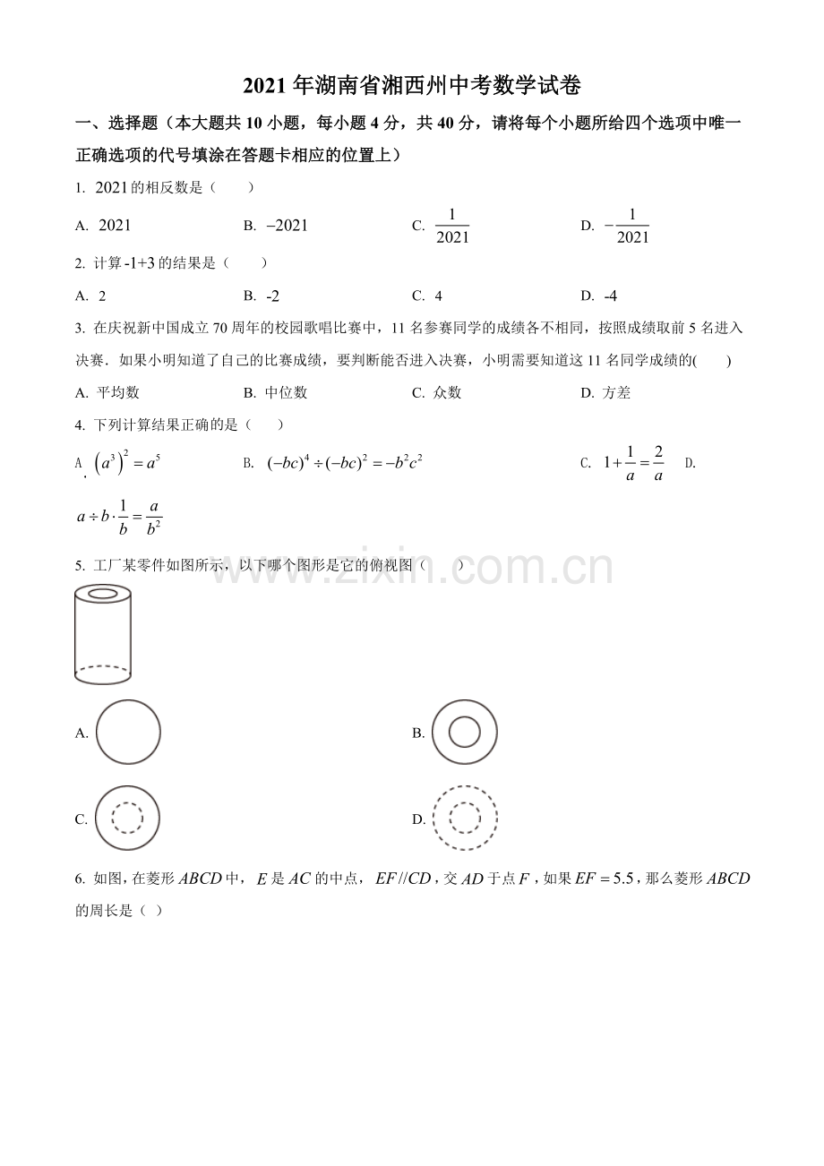 湖南省湘西土家族苗族自治州2021年中考数学真题（原卷版）.doc_第1页