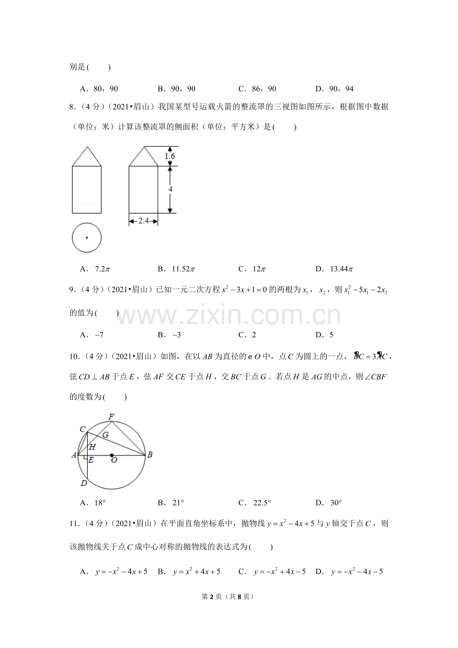 2021年四川省眉山市中考数学试卷（原卷版）.docx_第2页