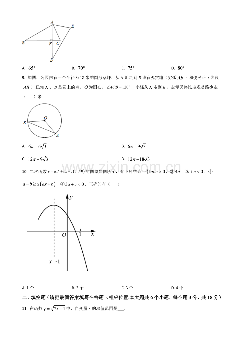 四川省广安市2021年中考数学真题（原卷版）.doc_第2页