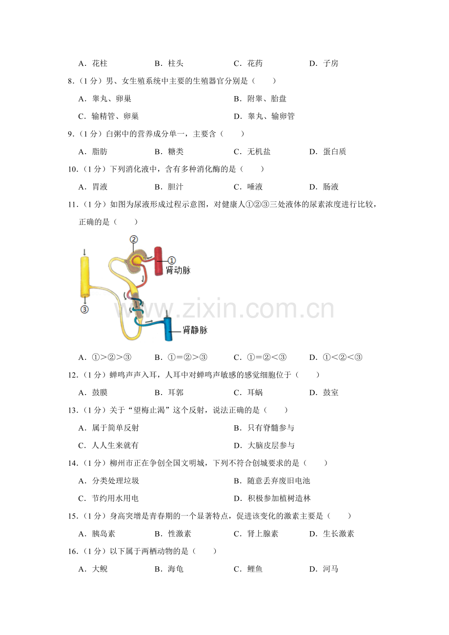 2020年广西省柳州市中考生物试题（空白卷）.docx_第2页