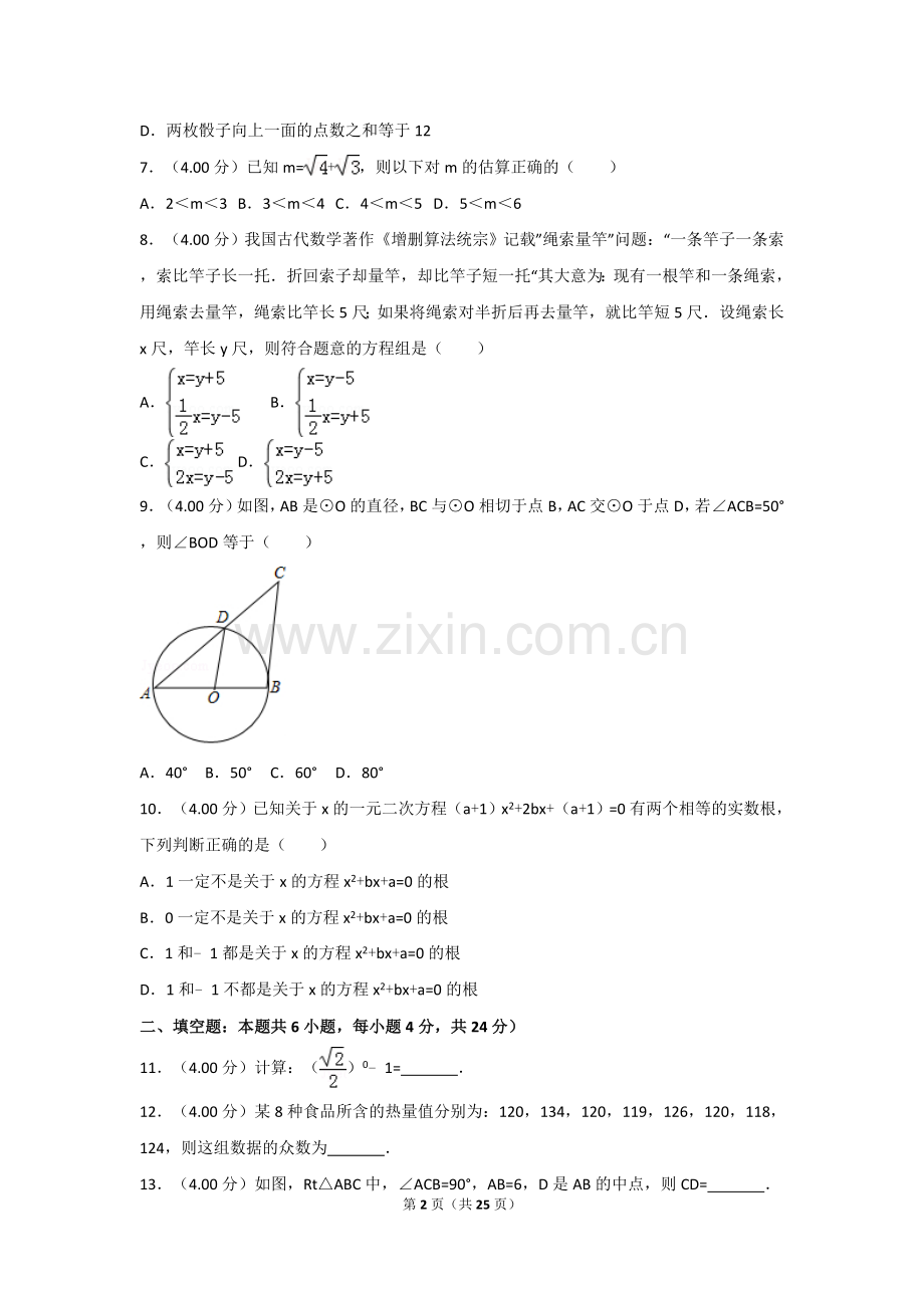 2018年福建省中考数学试卷（b卷）及解析.doc_第2页