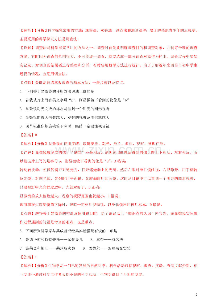 四川省凉山州2018年中考生物真题试题（含解析）.doc_第2页
