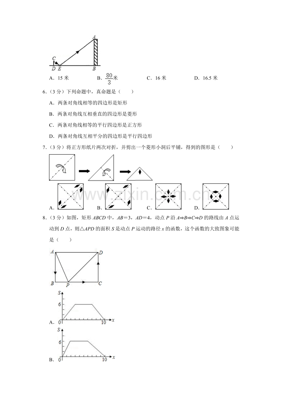2008年湖南省娄底市中考数学试卷（学生版）_第2页