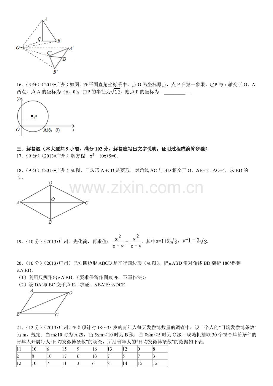 2013年广东省广州市中考数学试卷及答案.doc_第3页
