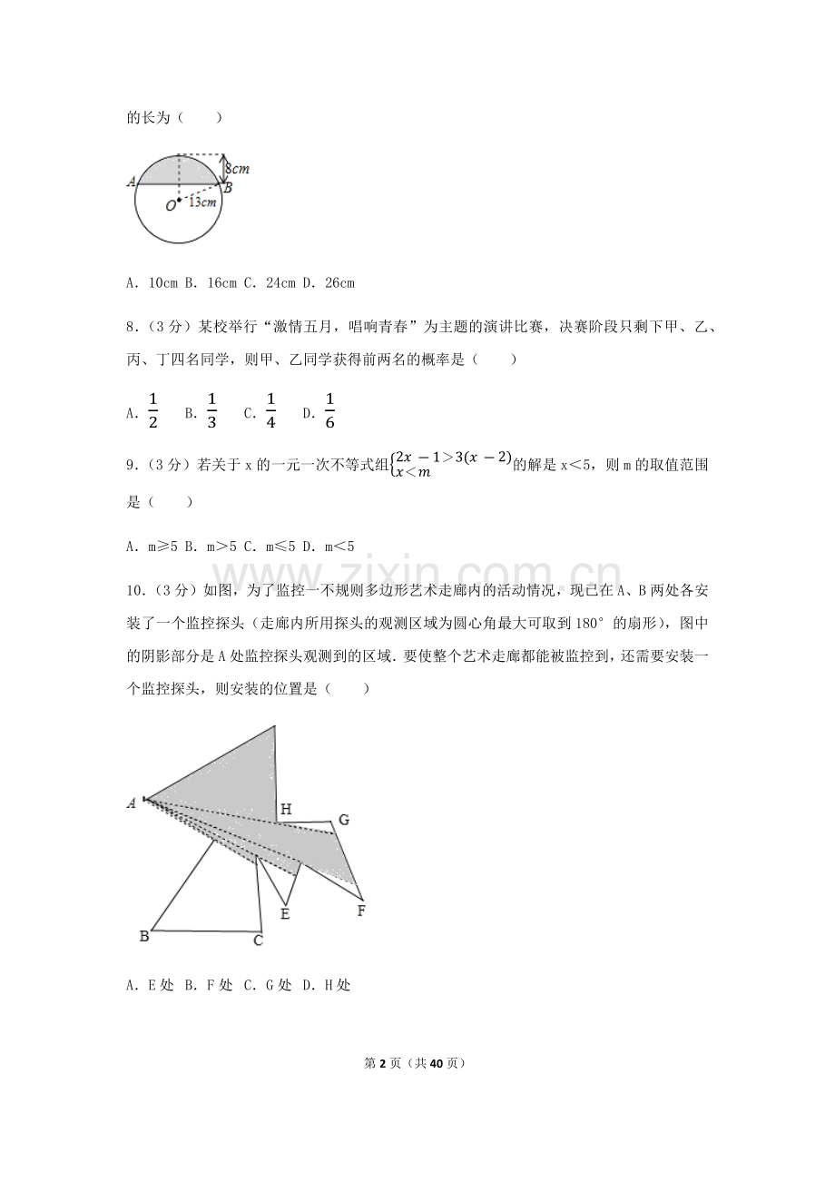 2017年浙江省金华市中考数学试卷（含解析版）.docx_第2页