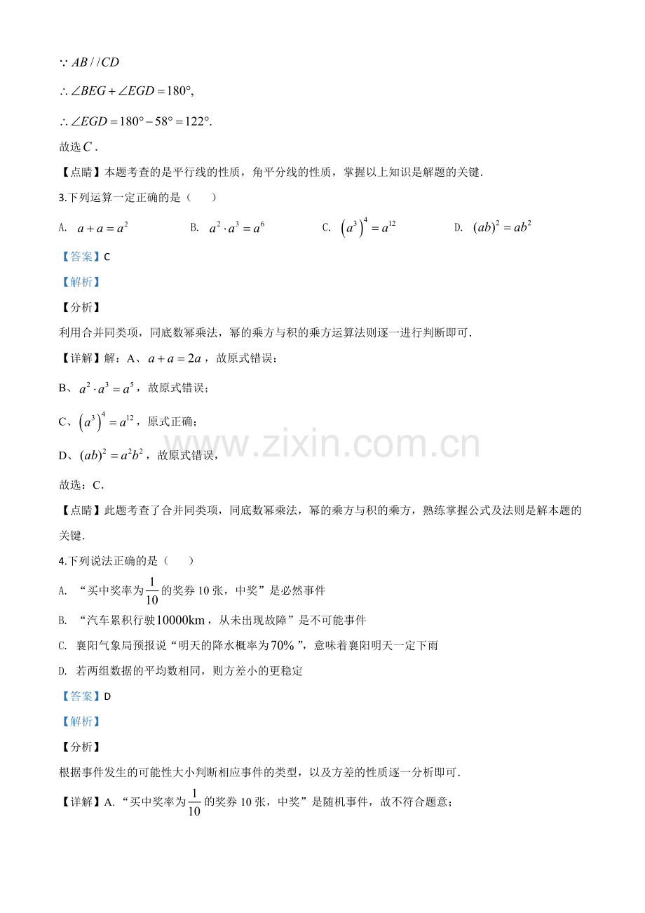 湖北省襄阳市2020年中考数学试题（解析版）.doc_第2页