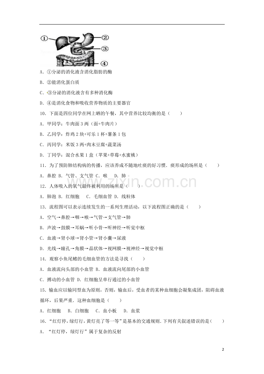 重庆市丰都县2017年中考生物真题试题（含解析）.doc_第2页
