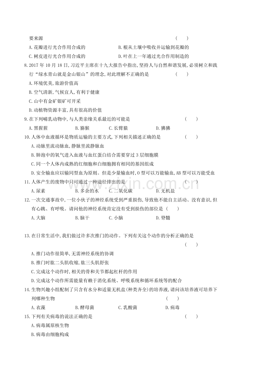 2018年湖南省娄底市中考生物真题及答案.doc_第2页