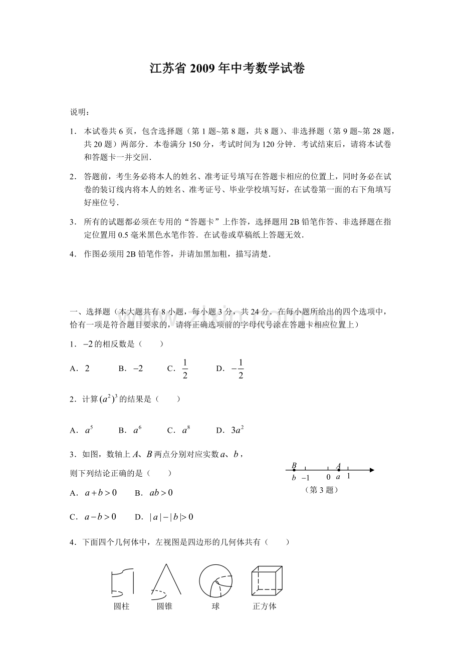 2009年江苏省苏州市中考数学试题及答案.docx_第1页