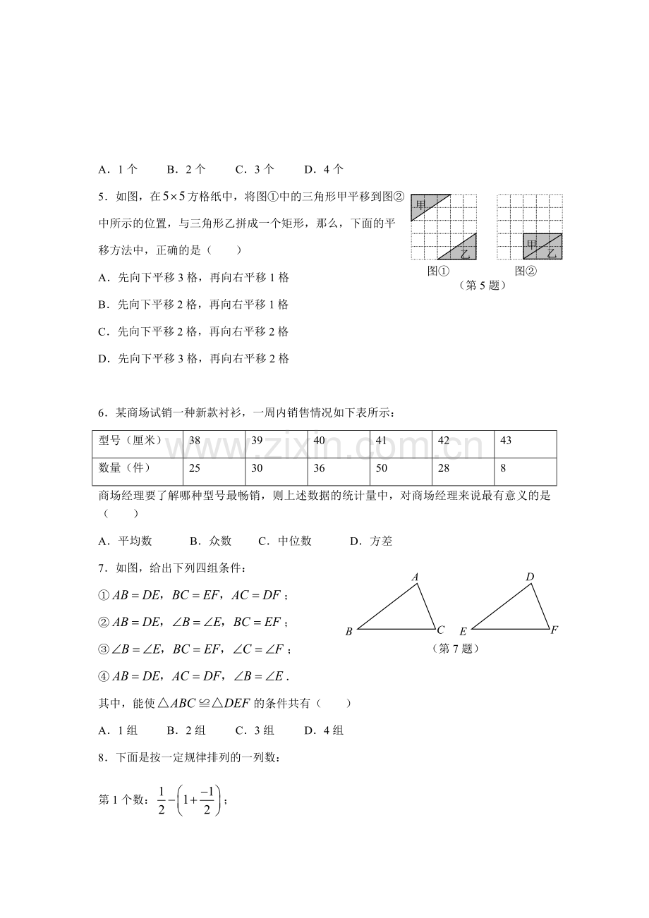2009年江苏省苏州市中考数学试题及答案.docx_第2页