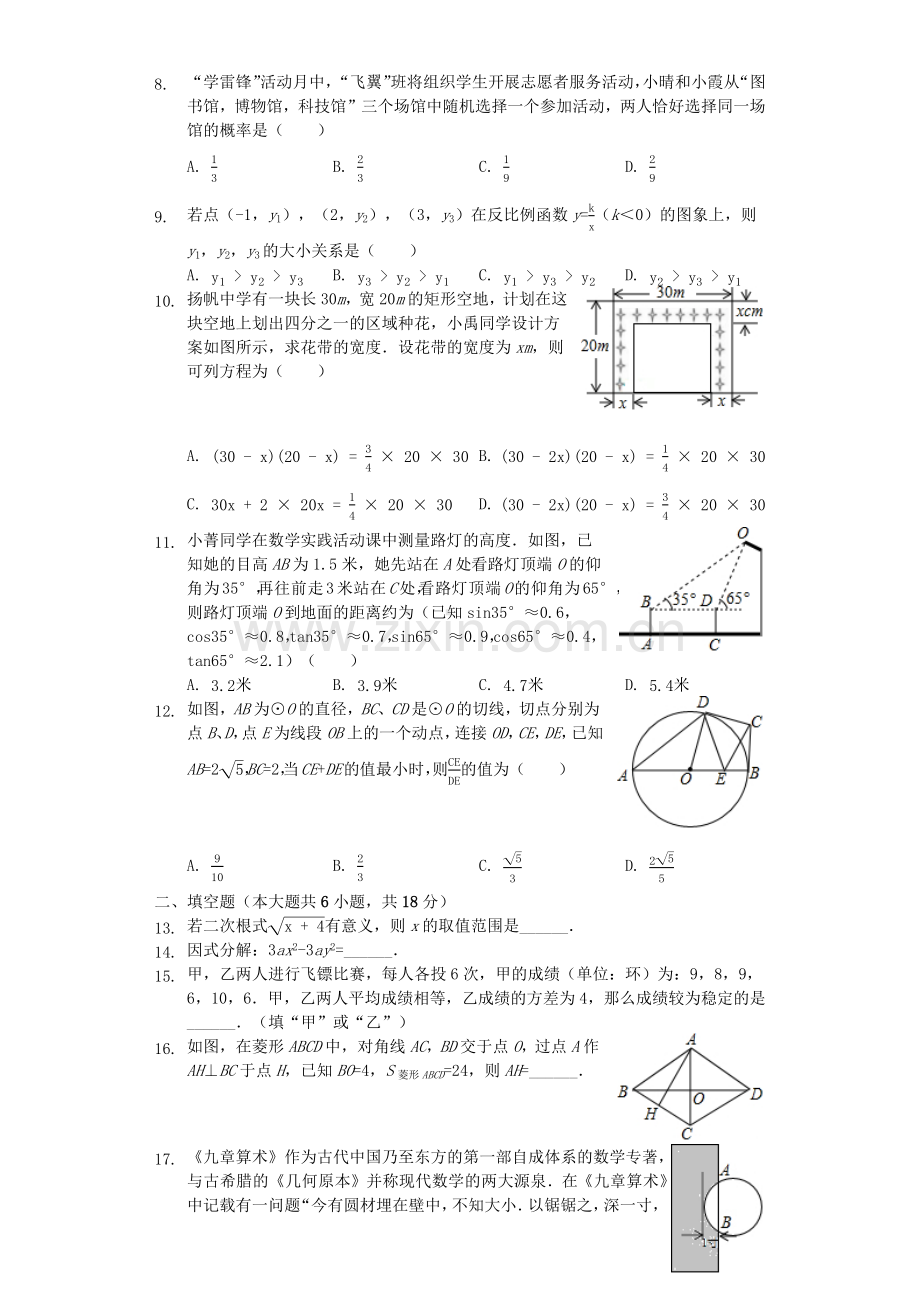 广西北部湾经济区2019年中考数学真题试题（含解析）.docx_第2页