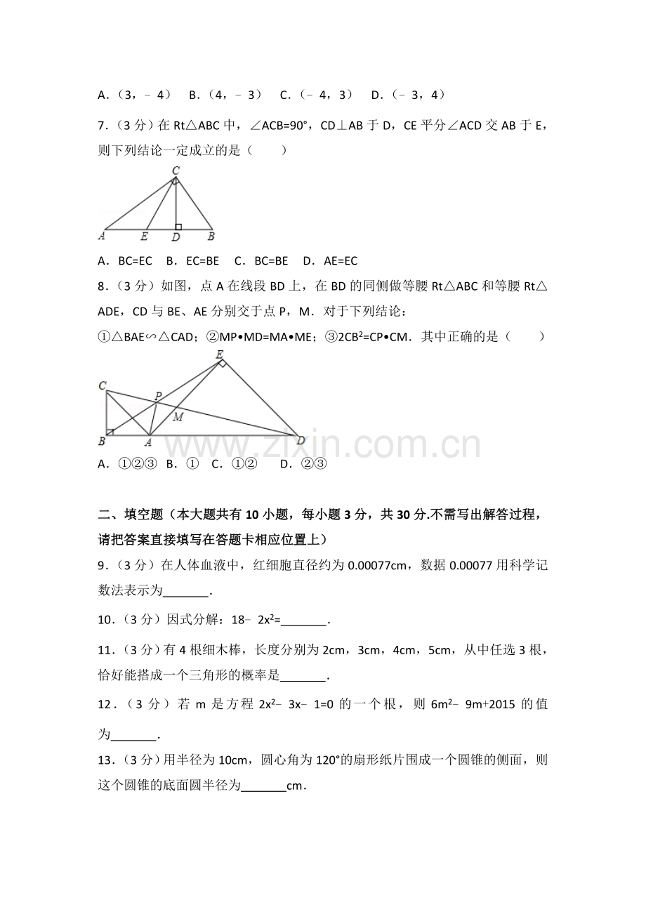 2018年江苏扬州市中考数学试卷及答案.doc_第2页