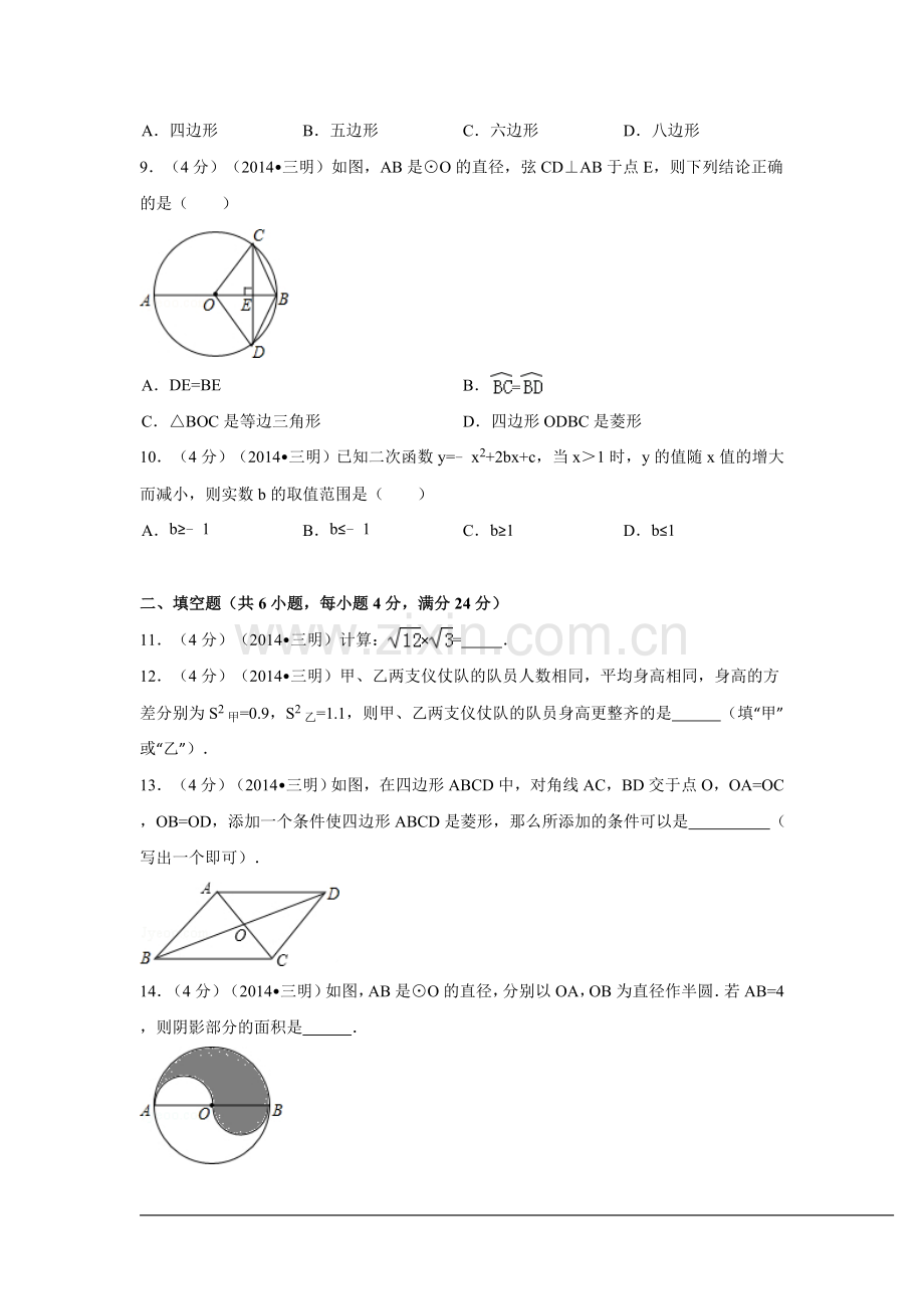 2014年福建省三明市中考数学试卷（含解析版）.doc_第2页