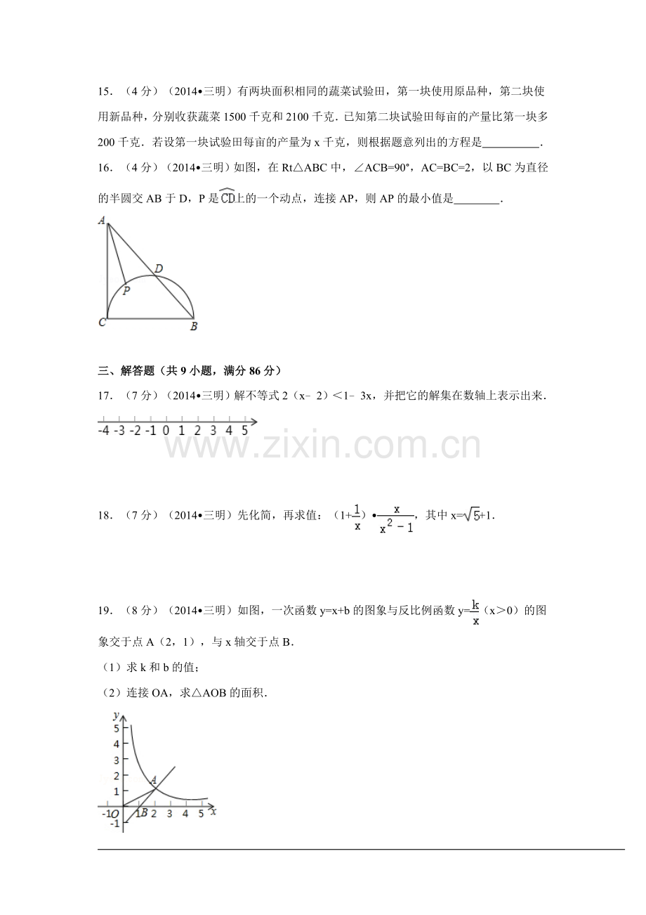 2014年福建省三明市中考数学试卷（含解析版）.doc_第3页