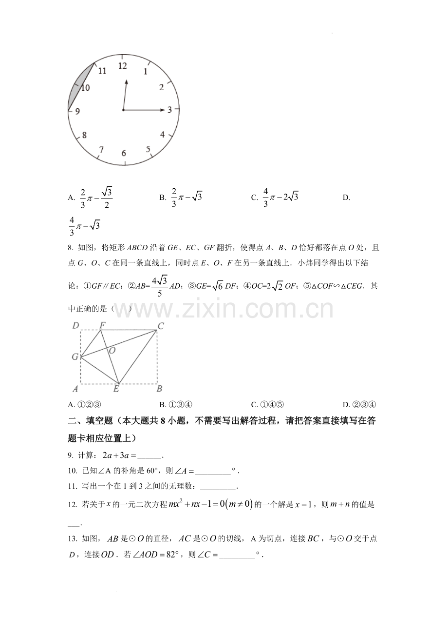 2022年江苏省连云港市中考数学真题（原卷版）.docx_第2页