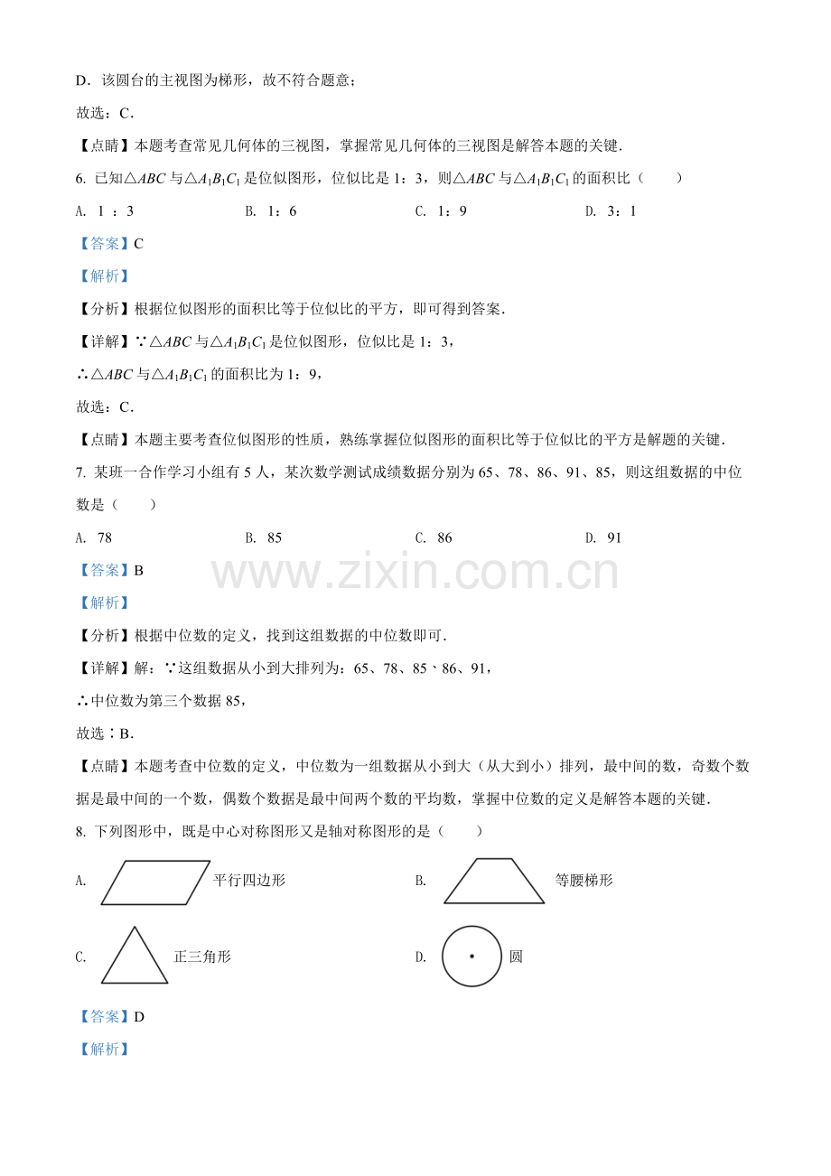 2022年广西百色市中考数学真题（解析版）.docx_第3页