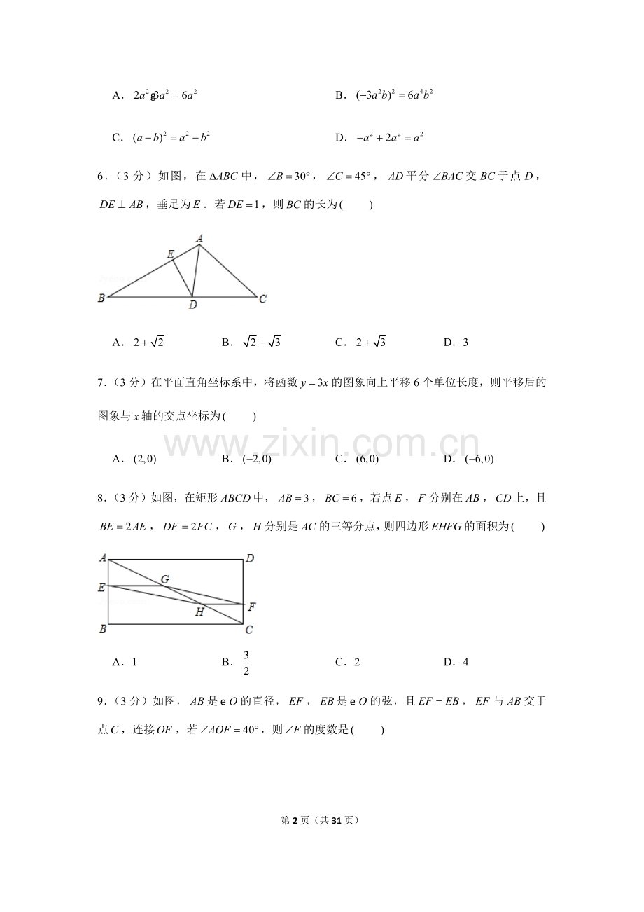 2019年陕西省中考数学试题及答案.docx_第2页
