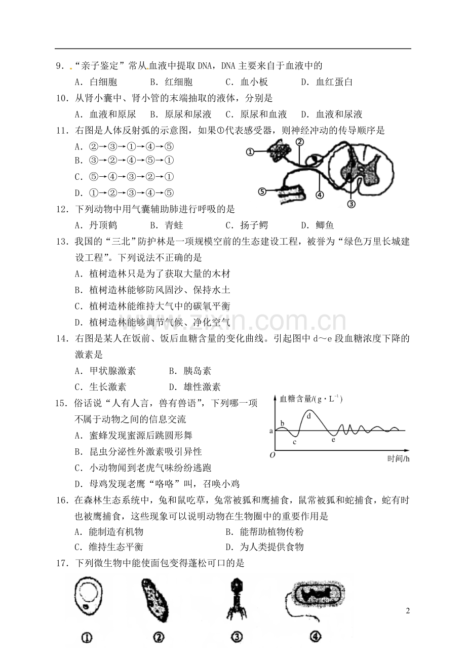 湖南省娄底市2015年中考生物真题试题（含答案）.doc_第2页