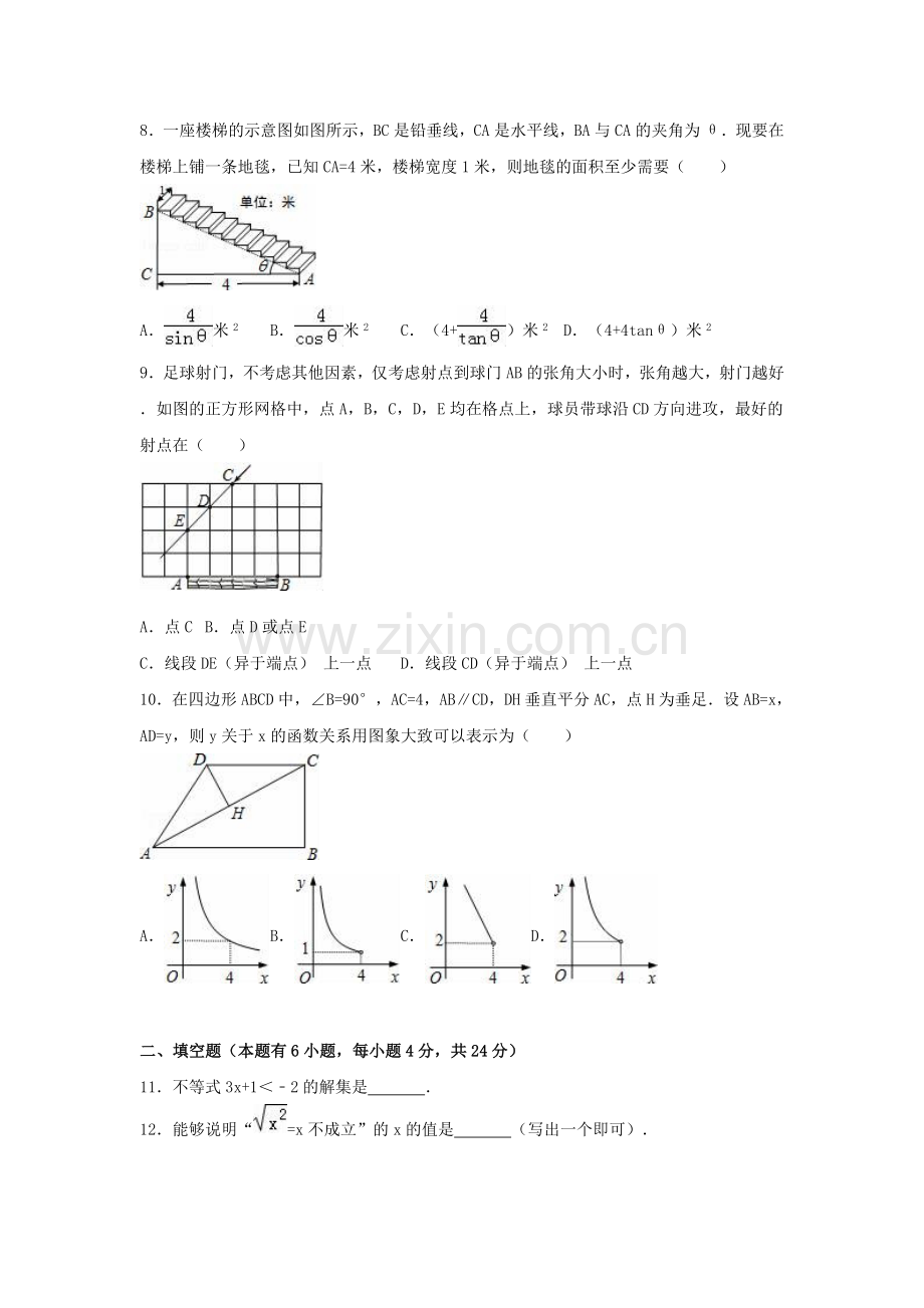 2016年浙江省金华市中考数学试卷（含解析版）.doc_第2页