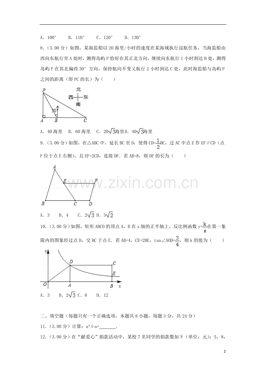 江苏省苏州市2018年中考数学真题试题（含解析）.doc_第2页