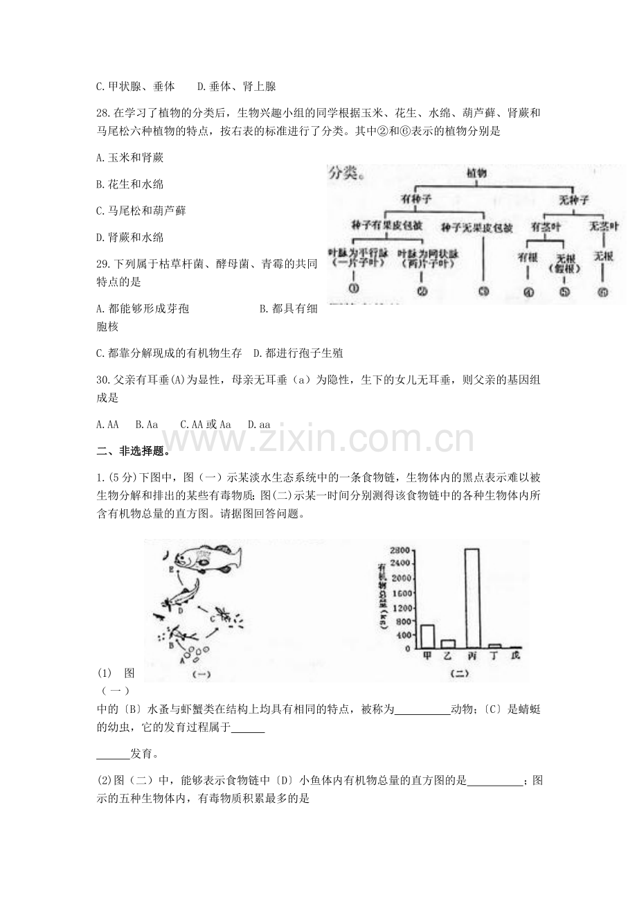 山东省临沂市2009年初中学业考试生物试题.docx_第2页