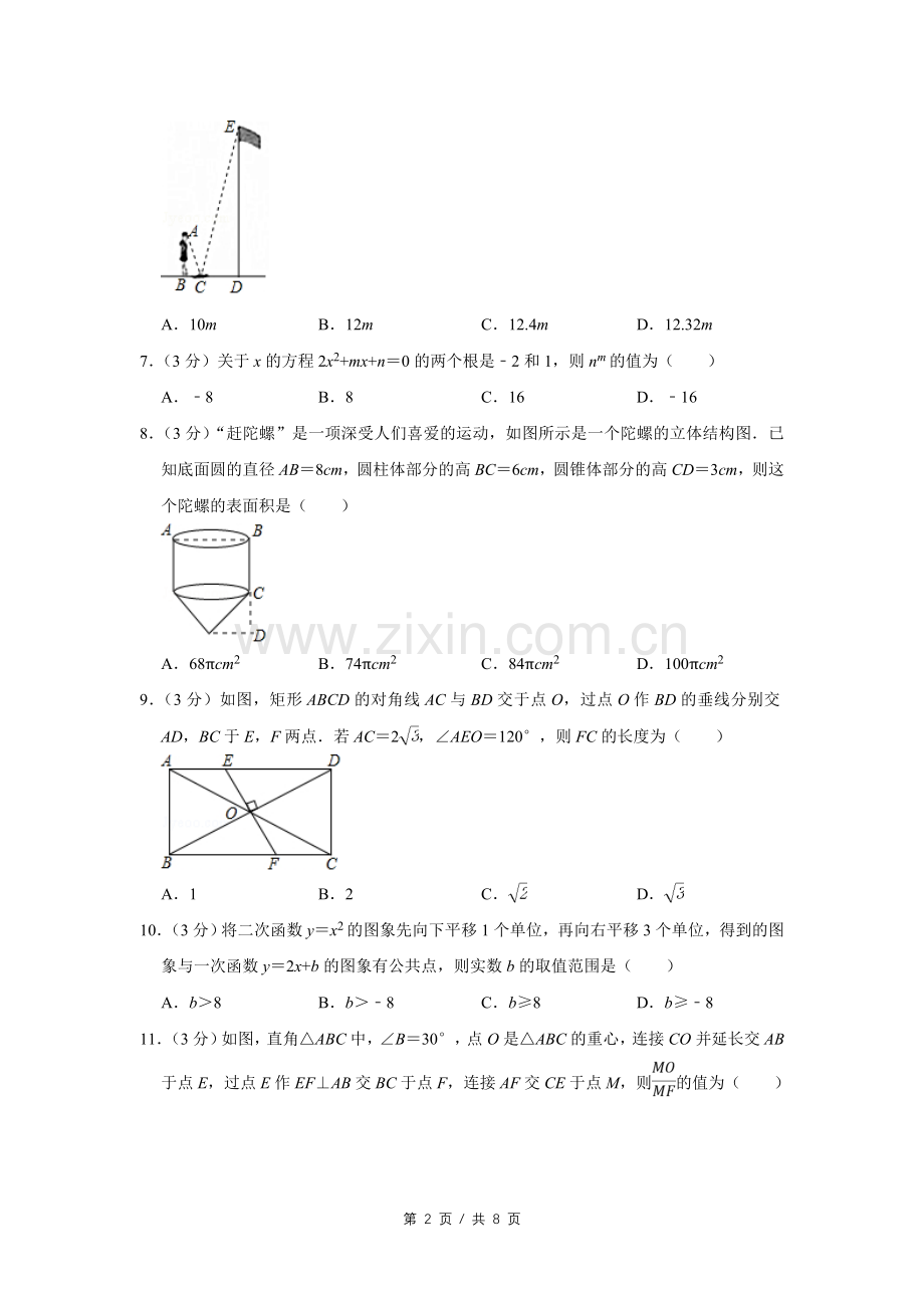 2017年四川省绵阳市中考数学试卷（学生版）.pdf_第2页
