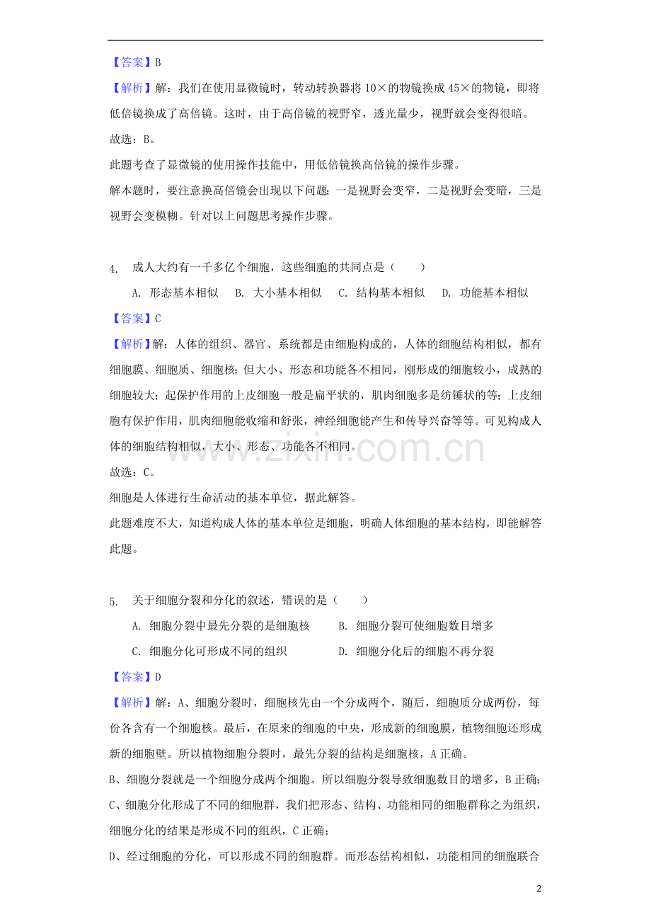 湖南省常德市2018年中考生物真题试题（含解析）.doc_第2页