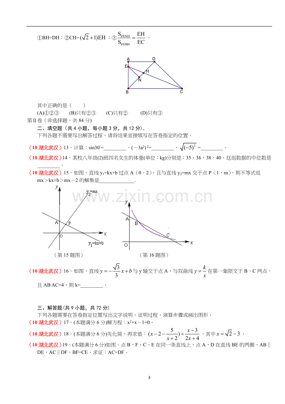 2010年武汉市中考数学试题及答案.doc_第3页
