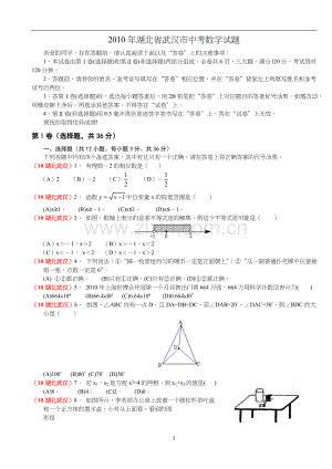 2010年武汉市中考数学试题及答案.doc