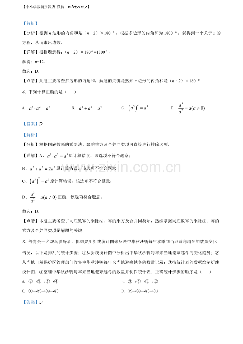 湖南省常德市2021年中考数学试卷（解析版）.docx_第2页