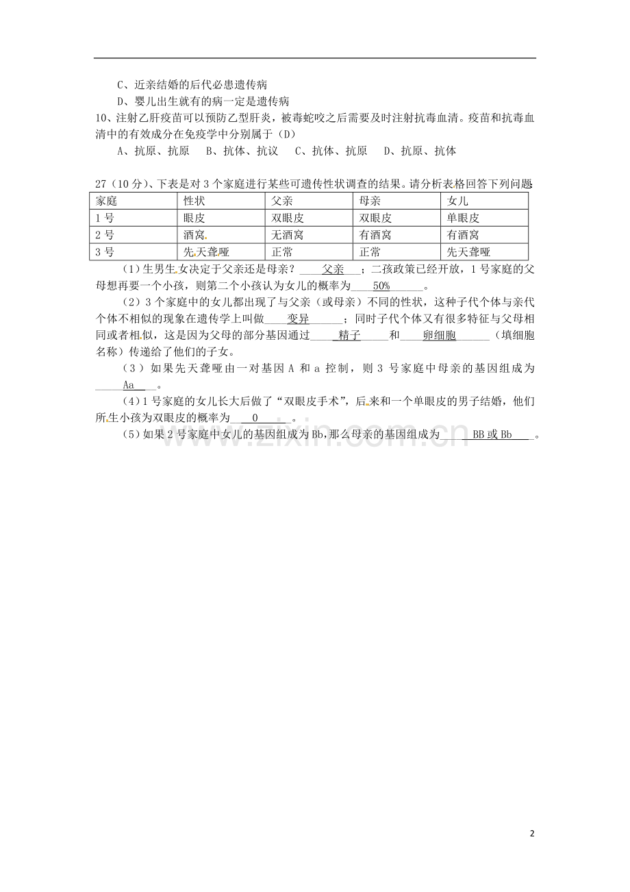 四川省德阳市2017年中考生物真题试题（含答案）.doc_第2页