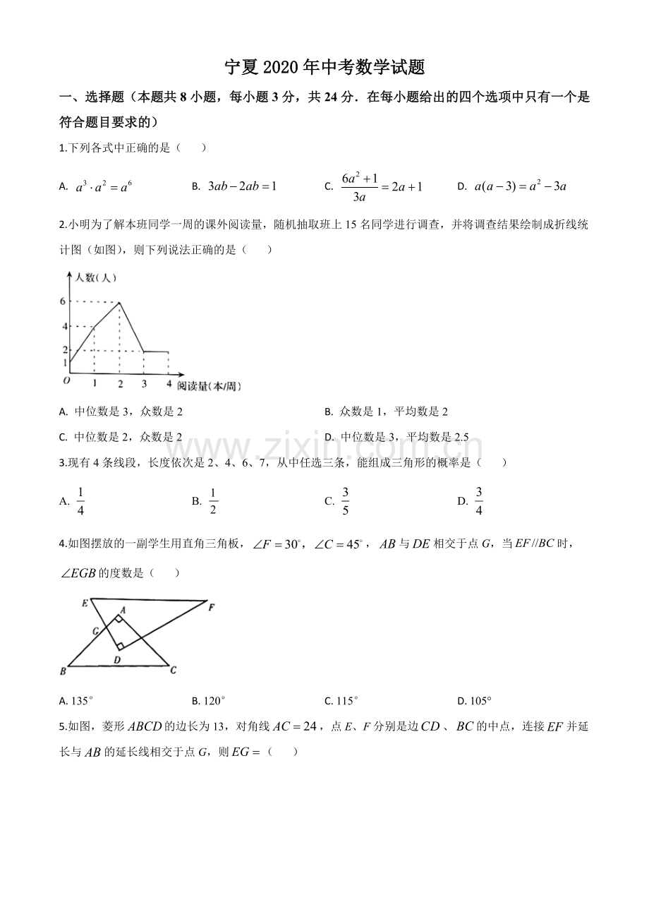 宁夏2020年中考数学试题（原卷版）.doc_第1页