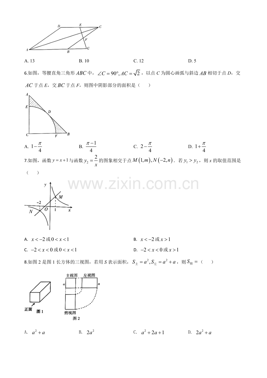 宁夏2020年中考数学试题（原卷版）.doc_第2页