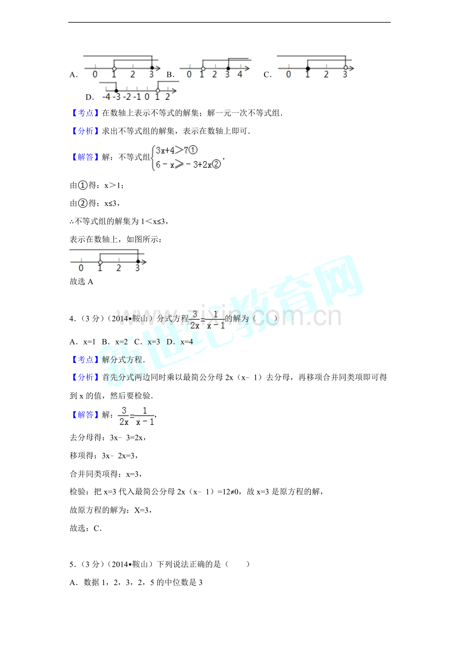 2014年辽宁省鞍山市中考数学试题（解析）.doc_第2页