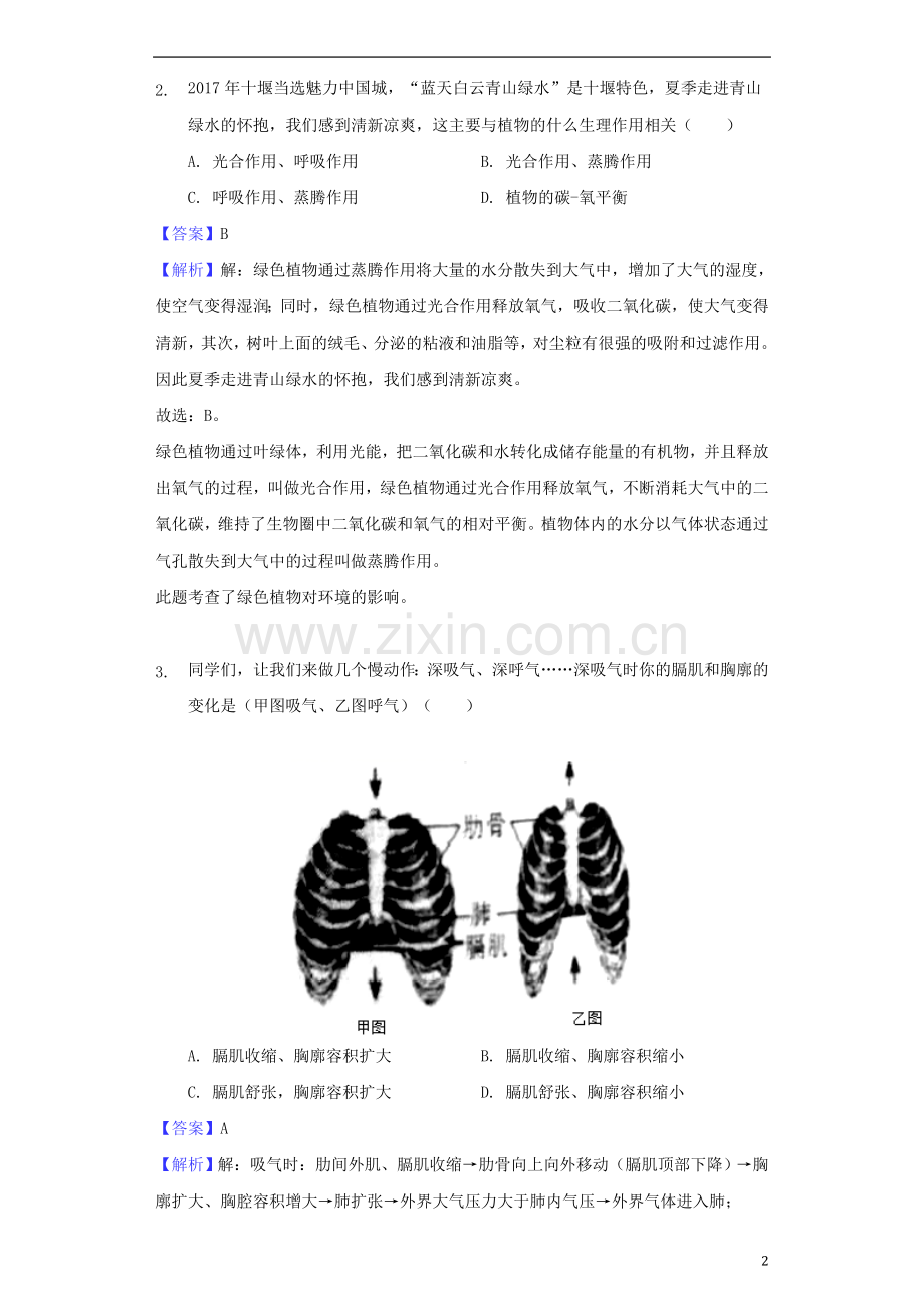 湖北省十堰市2018年中考理综（生物部分）真题试题（含解析）.doc_第2页