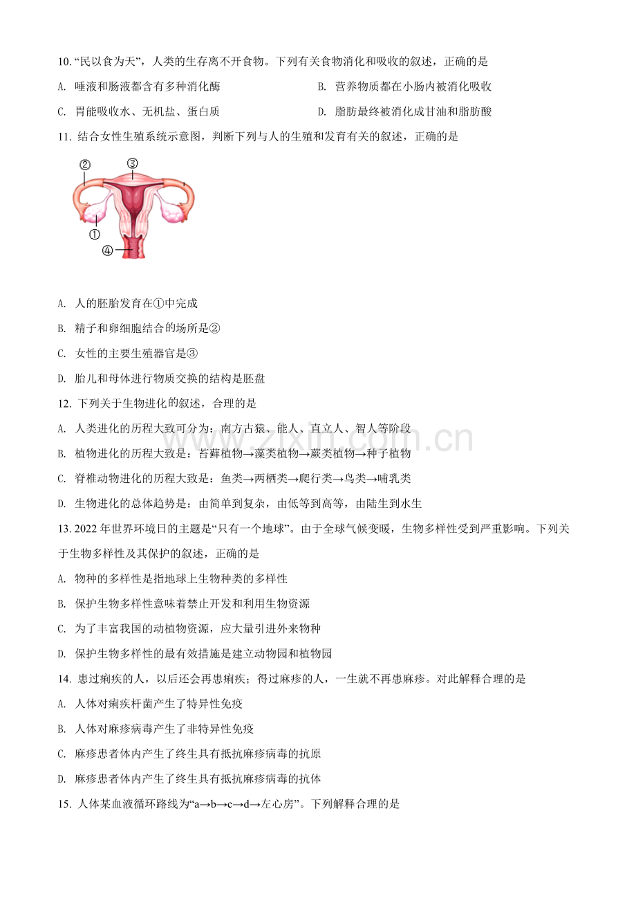 2022年广西北部湾经济区中考生物真题（原卷版）.docx_第2页