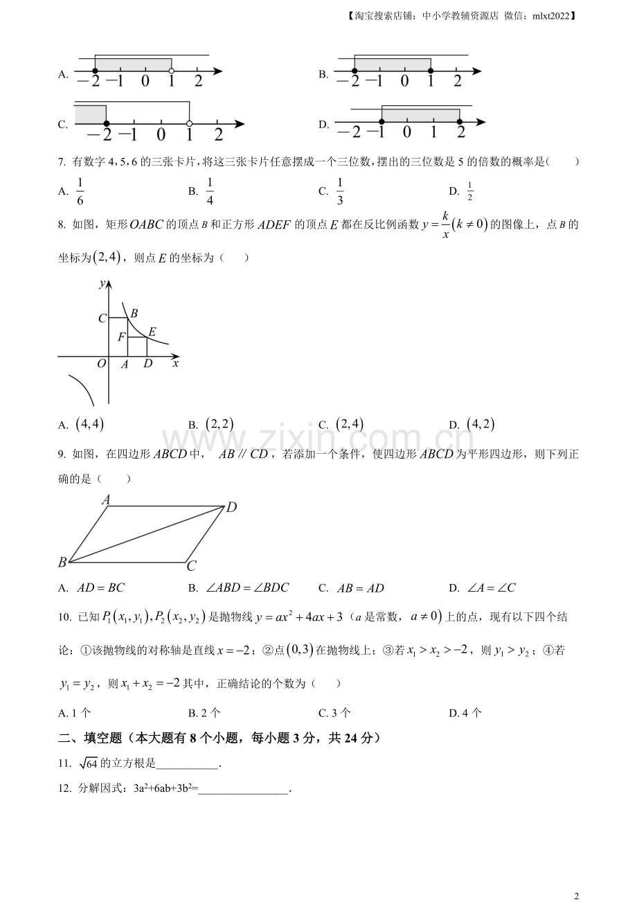 2023年湖南省邵阳市中考数学真题（原卷版）.docx_第2页