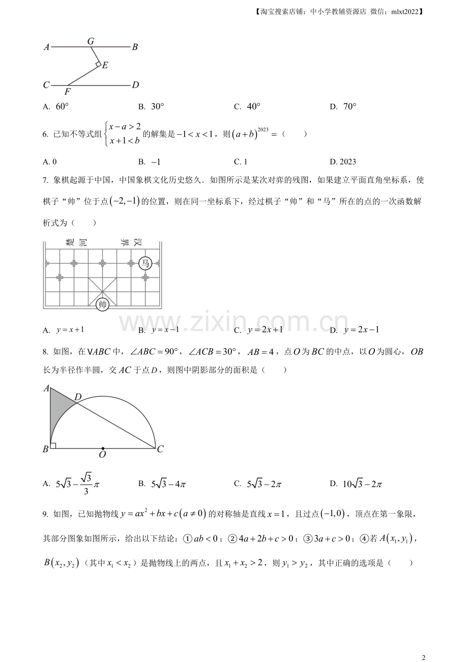 2023年湖北省鄂州市中考数学真题（原卷版）.docx_第2页