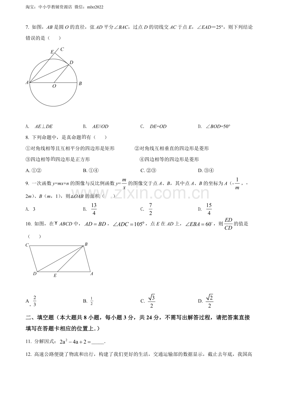 2022年江苏省无锡市中考数学真题（原卷版）.docx_第2页
