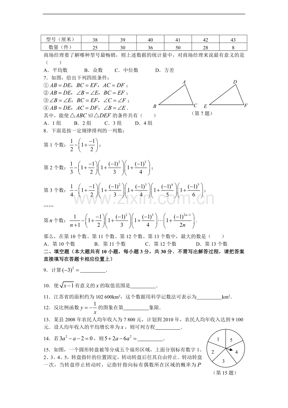 2009年江苏省南通市中考数学试题及答案.doc_第2页