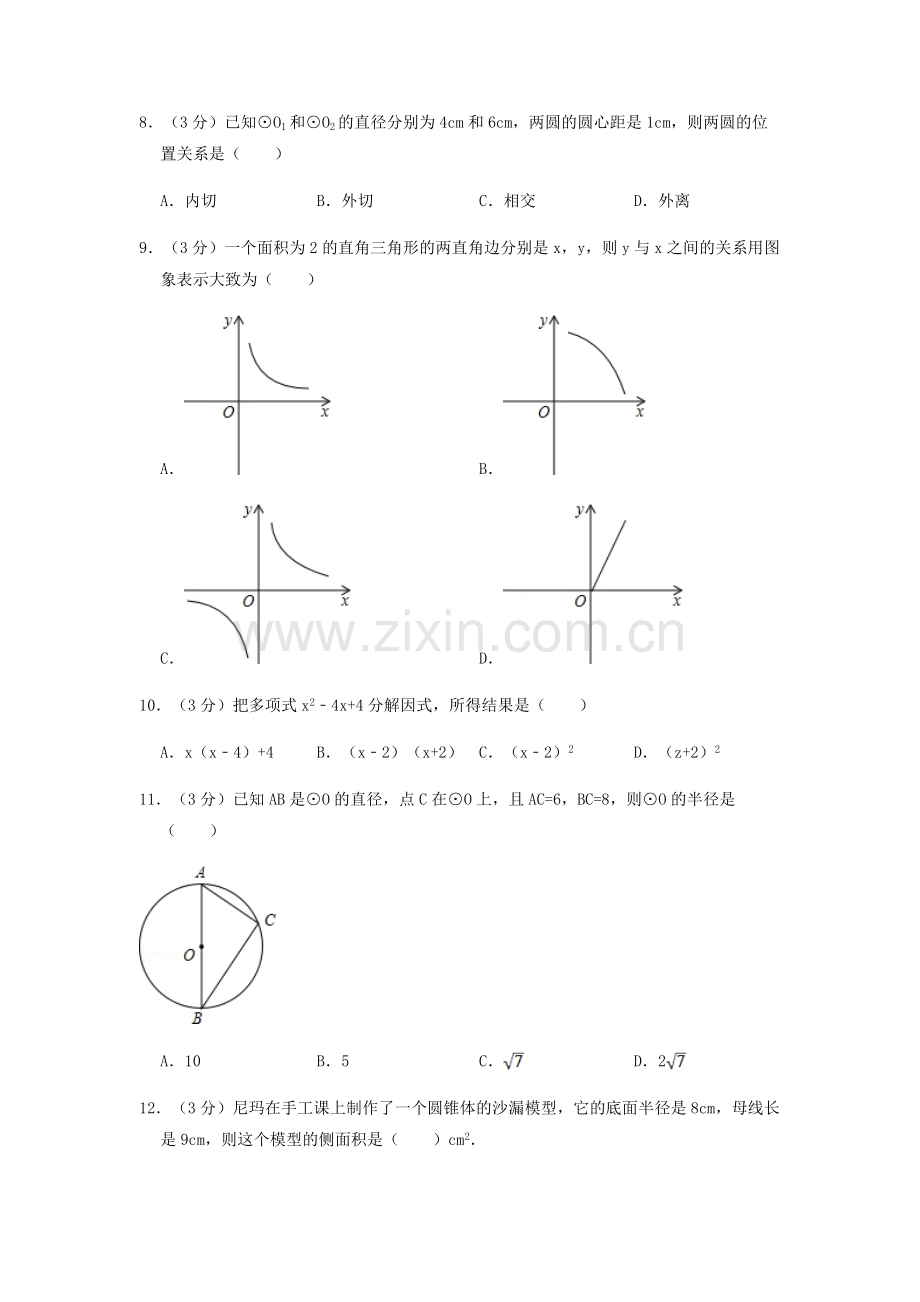 2010年西藏中考数学真题及解析.doc_第2页